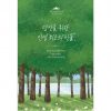 당신을 위한 인생 최고의 선물(장년용)